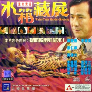 Water Tank Murder Mystery (1994)