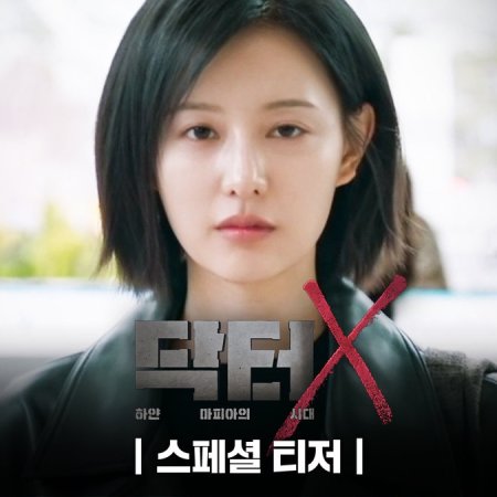 Doctor X (2026)
