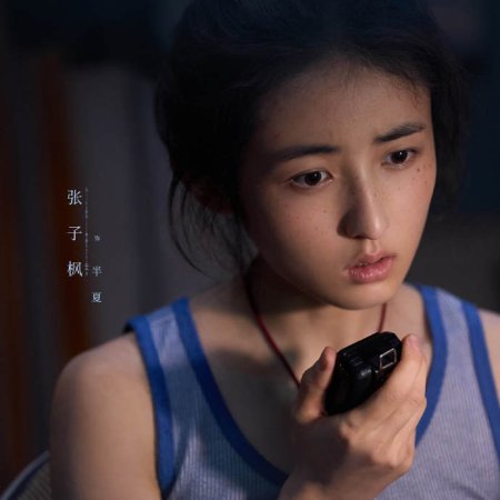 We Live in Nanjing ()