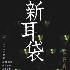 Tales Of Terror 5 Japanese Drama(2006) photo