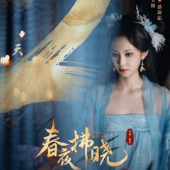 Dawn of Spring Nights Chinese Drama(2025) photo