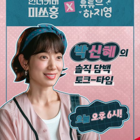 Undercover Miss Hong (2026)