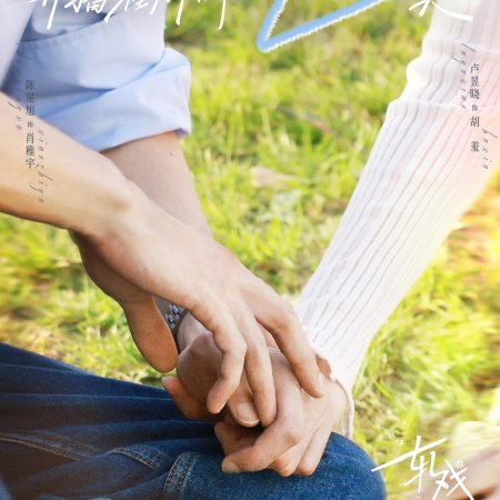 Love between Lines (2026)