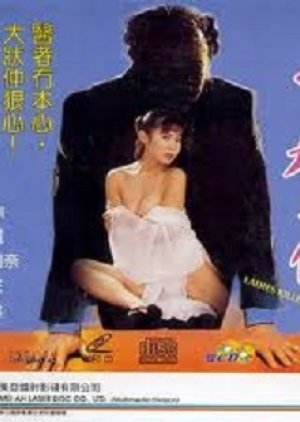 Ladies Killer (1992) poster