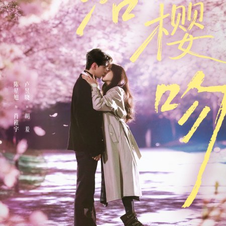 Love between Lines (2026)