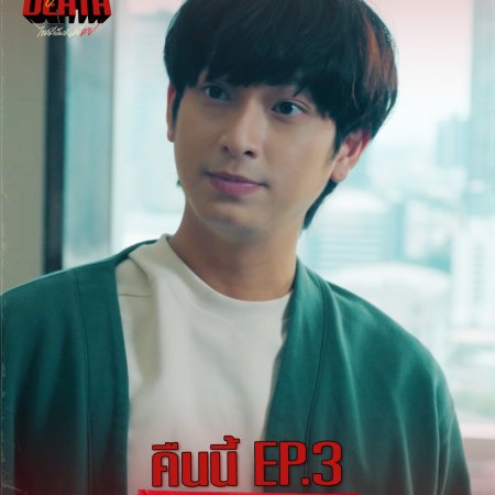 Dare You to Death (2025)