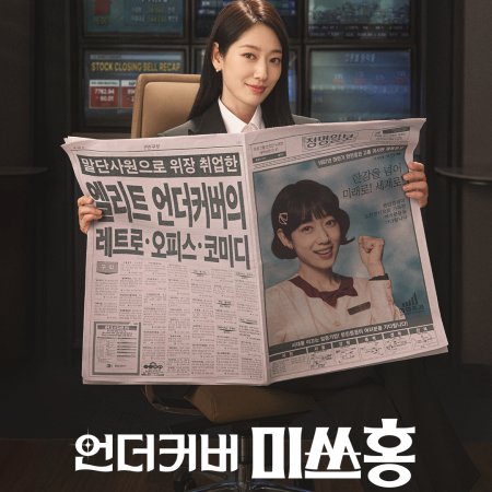 Undercover Miss Hong (2026)