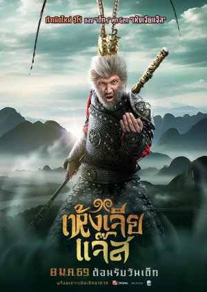 Monkey (2026) poster