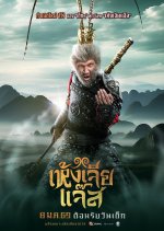 Monkey Thai Movie(2026) photo