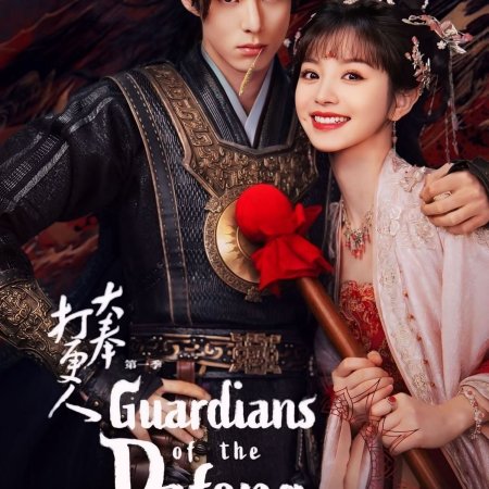 Guardians of the Dafeng (2024)