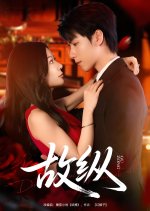 Gu Zong Chinese Drama(2025) photo