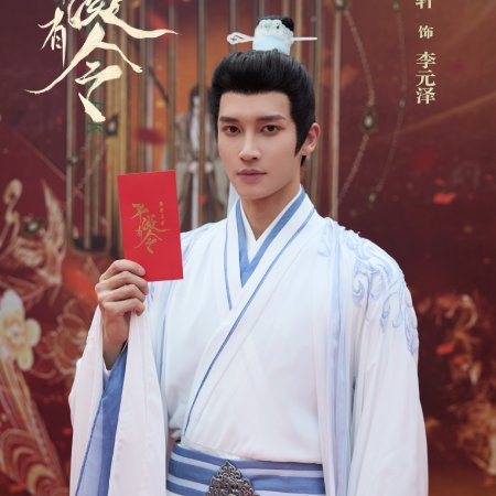 The Princess Decree (2025)