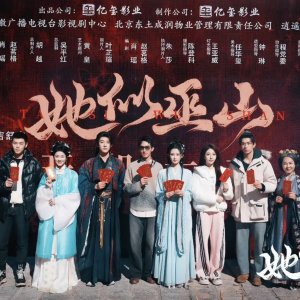 Ta Si Wu Shan (2026)