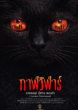 Devil Black Cat (2026) poster
