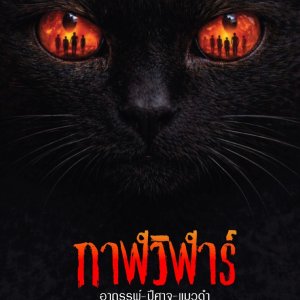 Devil Black Cat (2026)