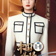 Sing to Shine Chinese TV Program(2025) photo