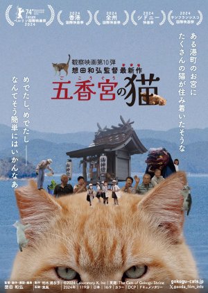 The Cats of Gokogu Shrine (2024) poster