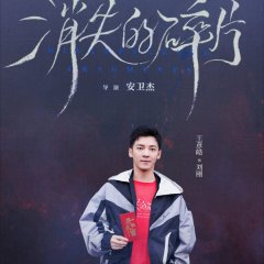 Disappearing Fragments Chinese Movie photo