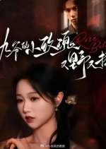 Rose Beloved Chinese Drama photo