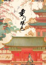 Chong Men Shu Se Chinese Drama photo