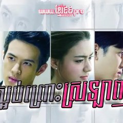 Piang Chai Khon Nee Mai Chai Poo Wised Thai Drama photo