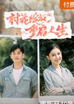 Restart My Life Chinese Drama(2024) photo