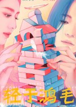 Fish Flew Away Chinese Movie photo