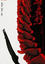 Keep Real Chinese Movie photo