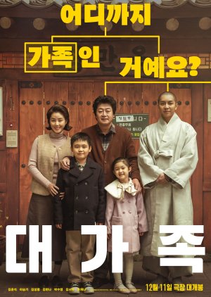 About Family (2024) poster