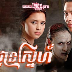 Buang Athithan Thai Drama photo