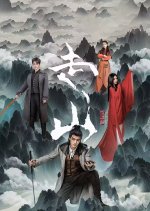 Mountains Chinese Drama photo