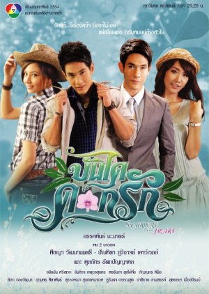 Bundai Dok Ruk (2011) poster