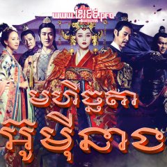 The Empress of China Chinese Drama photo