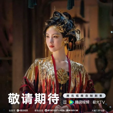 Love Game in Eastern Fantasy (2024)