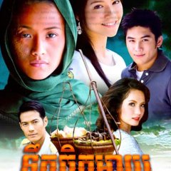 Harb Kong Mae Thai Drama photo