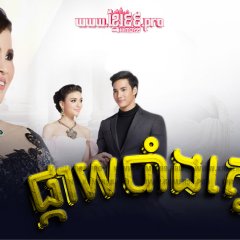Dao Lhong Fah Phupaa See Ngern Thai Drama photo