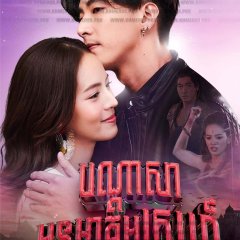 Duang Jai Nai Montra Thai Drama photo