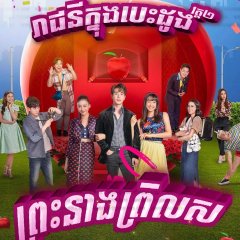 My Sassy Princess: Snow White Thai Drama photo