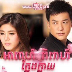 Jad Rak Wiwa Luang Thai Drama photo