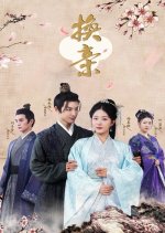 Huan Qin Chinese Drama photo