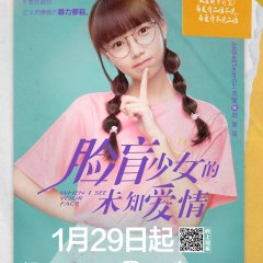 When I See Your Face Chinese Drama photo