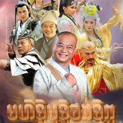 The Legend of Bubai Monk Chinese Drama photo