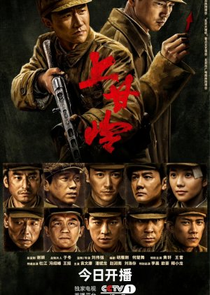 Battle of Shang Gan Ling (2024) poster