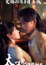 Tai Zi Fei Jing Bao Yu Le Quan Chinese Drama photo