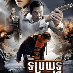 The Sanctuary Thai Movie photo