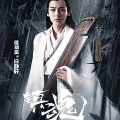 Rakshasa Street Chinese Drama photo