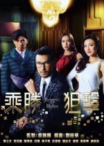 Burning Hands Hong Kong Drama photo