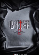 Evil Minds Season 2 Chinese Drama photo