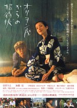 The Invitation from Cinema Orion Japanese Movie photo