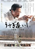 The Tsukasaburo Yamagiwa Story Japanese Movie photo